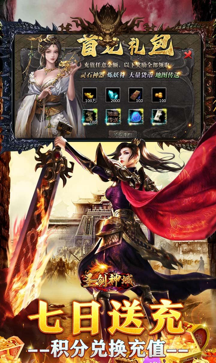 圣剑神域（狂风攻速超嗨送充）截图3