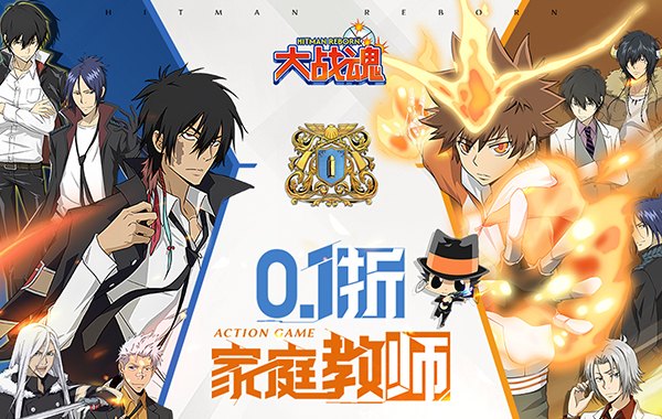 大战魂（0.1折家庭教师）