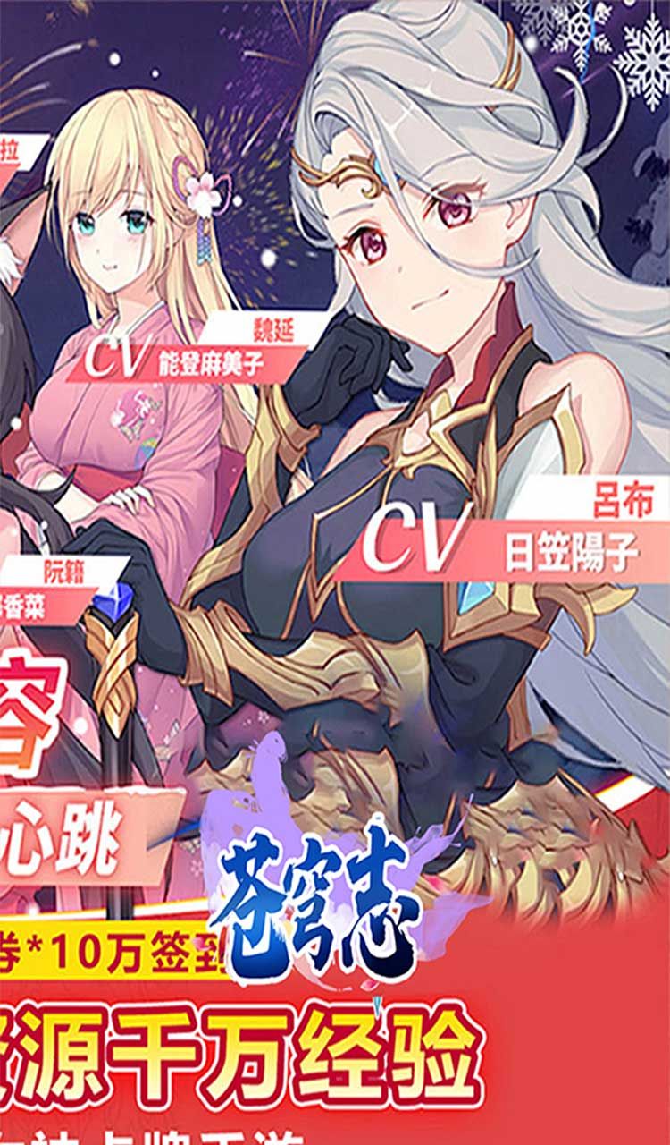 苍穹志（绝代女神0.05折）截图2