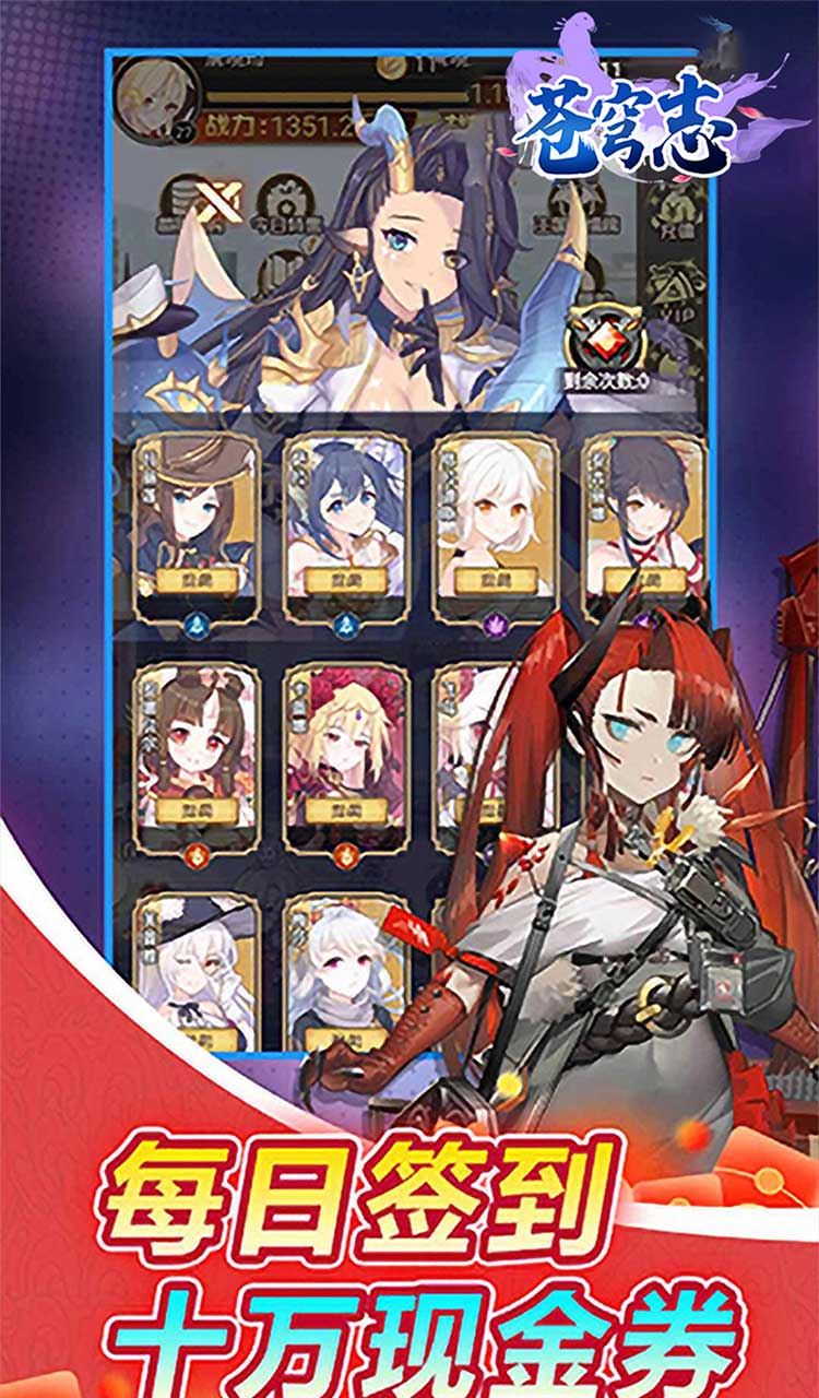 苍穹志（绝代女神0.05折）截图5