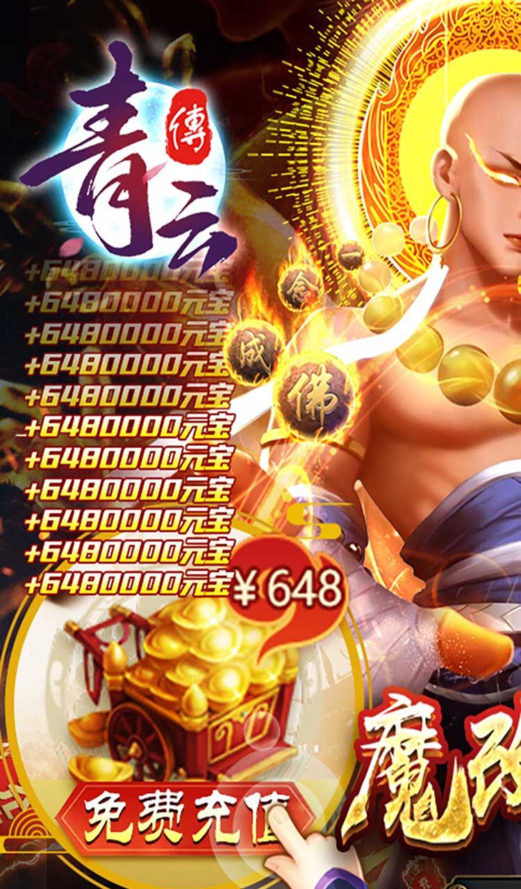 青云传（送100免费版）（买断券）截图1