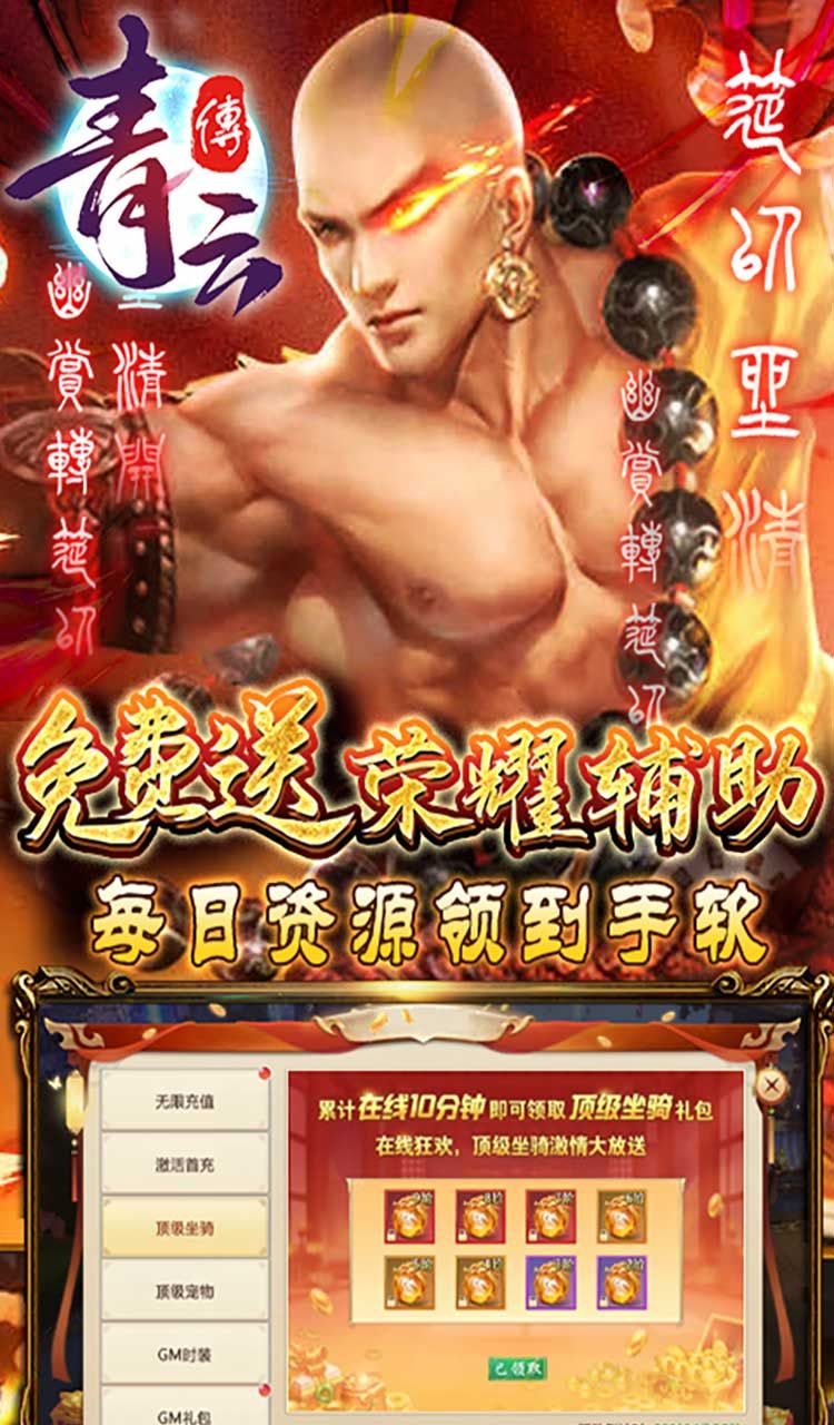 青云传（送100免费版）（买断券）截图5