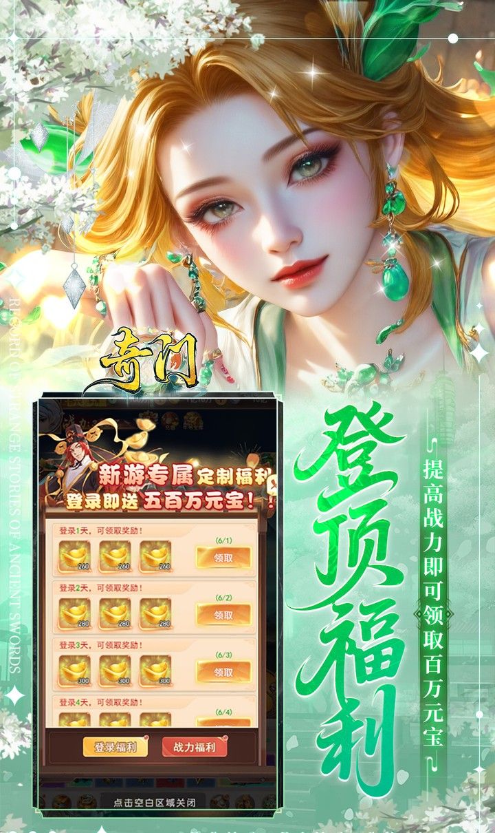 奇门（0.05折送UR裁决）截图4