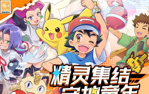 天天驯兽师（0.1折每天送2000）（宝可梦）