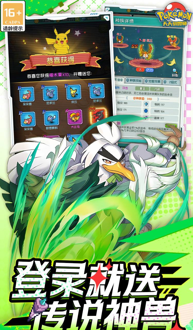 天天驯兽师（0.1折每天送2000）（宝可梦）截图2