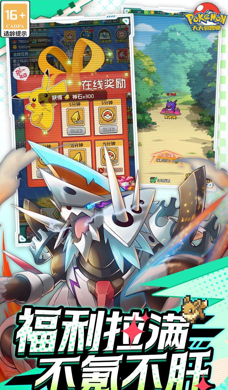 天天驯兽师（0.1折每天送2000）（宝可梦）截图4