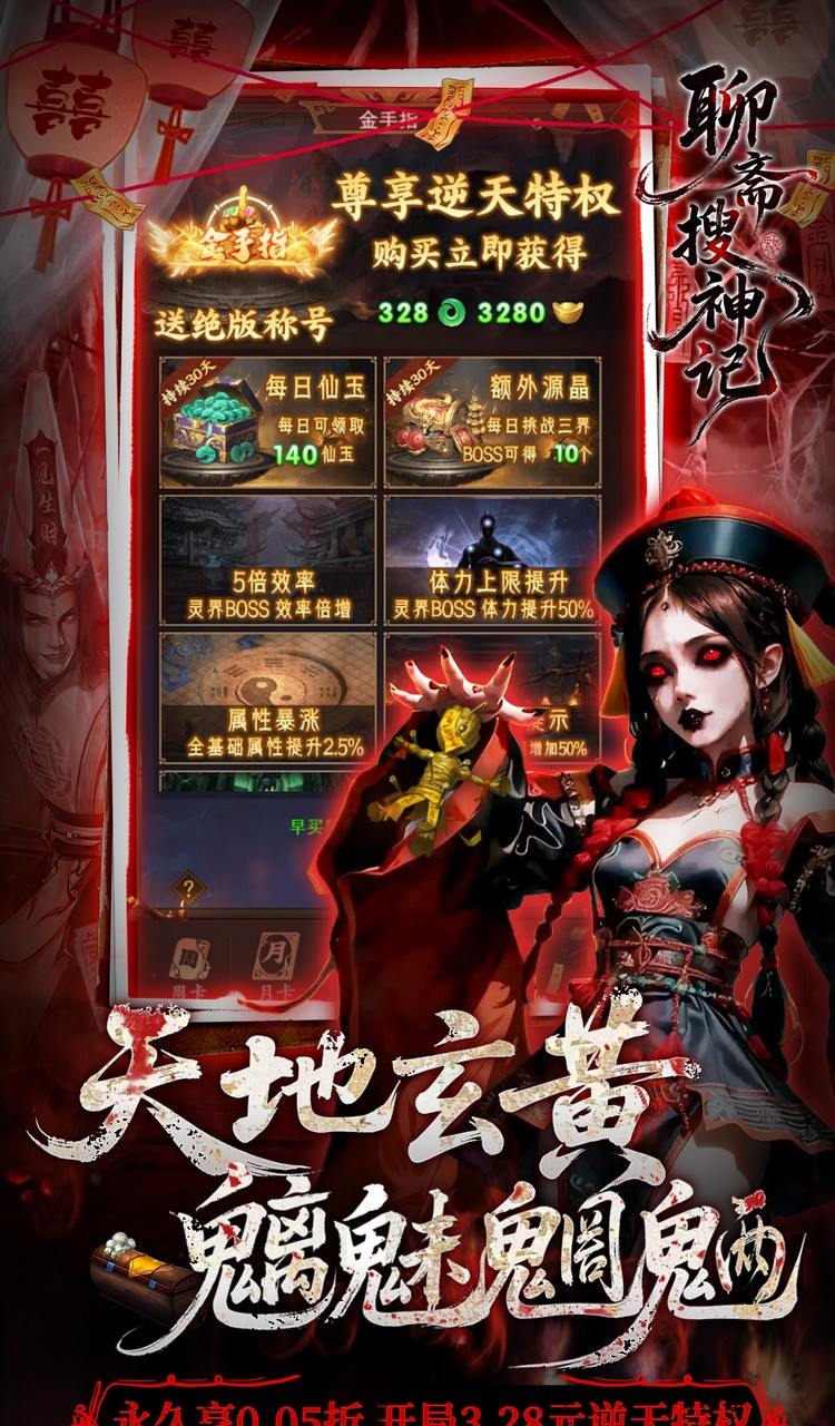 聊斋搜神记（0.05折开局6480）截图3