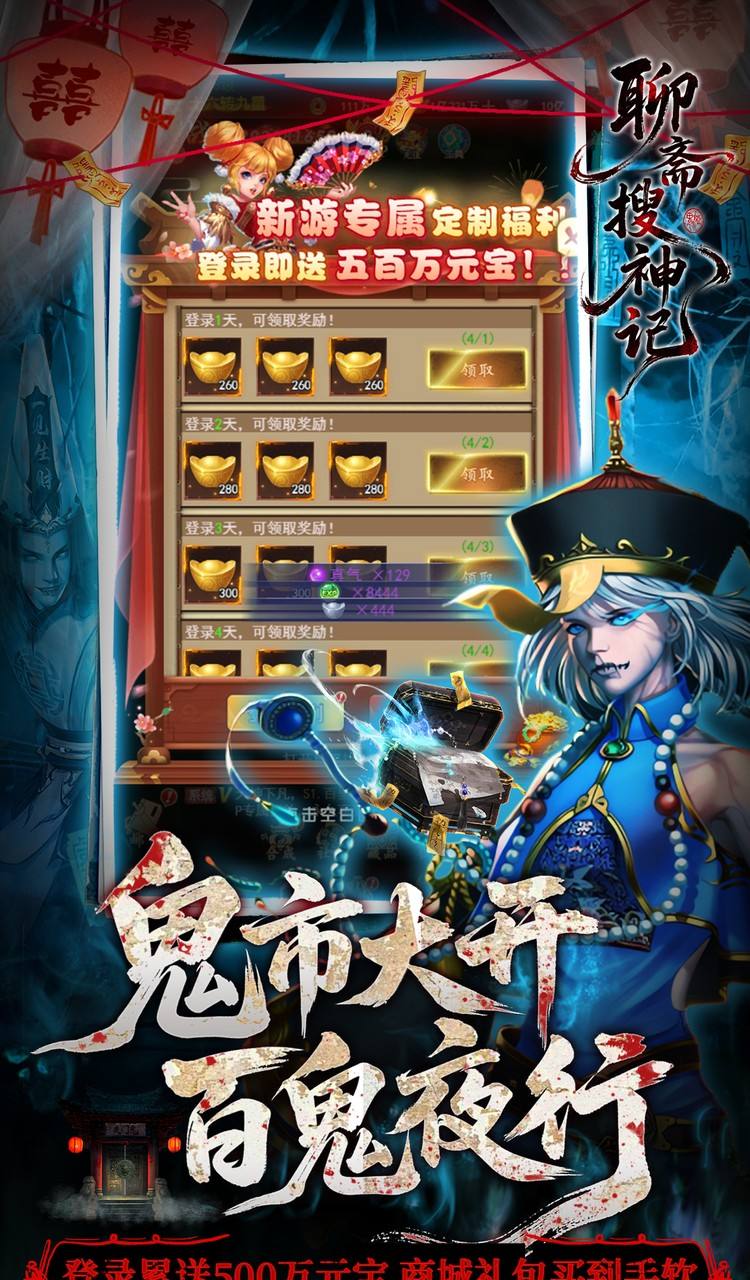 聊斋搜神记（0.05折开局6480）截图4