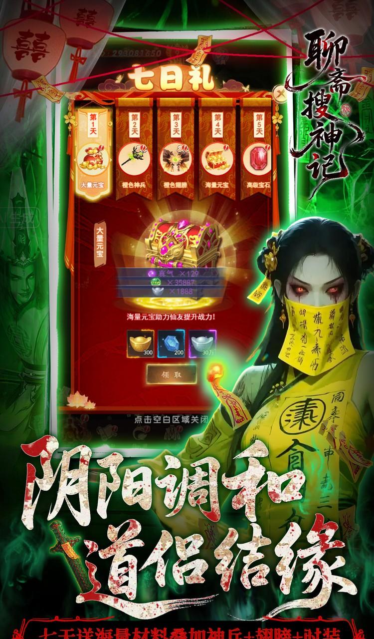 聊斋搜神记（0.05折开局6480）截图5