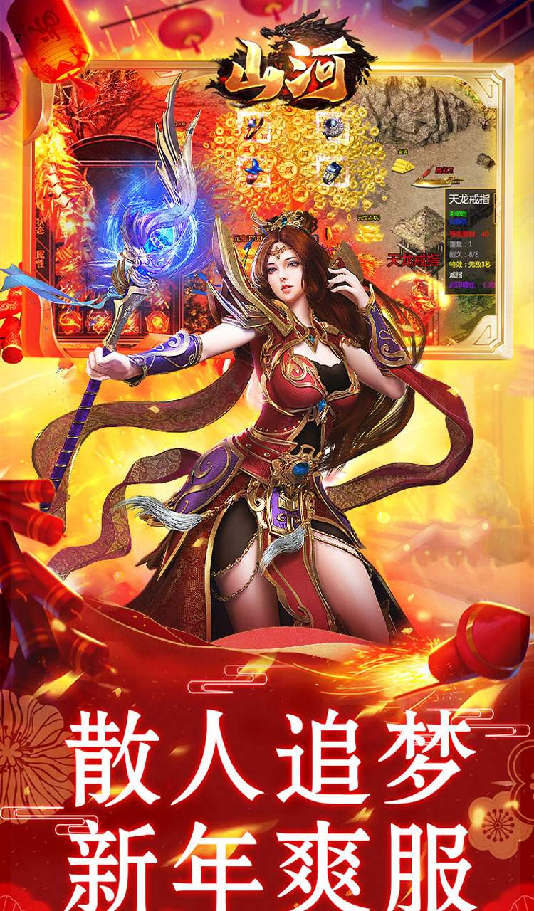 山河（新年追梦专属服）截图5