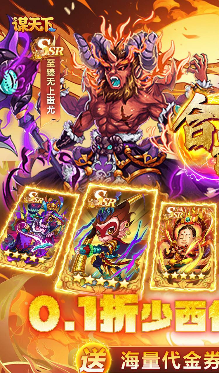 谋天下（0.1折少西代金免费版）截图1