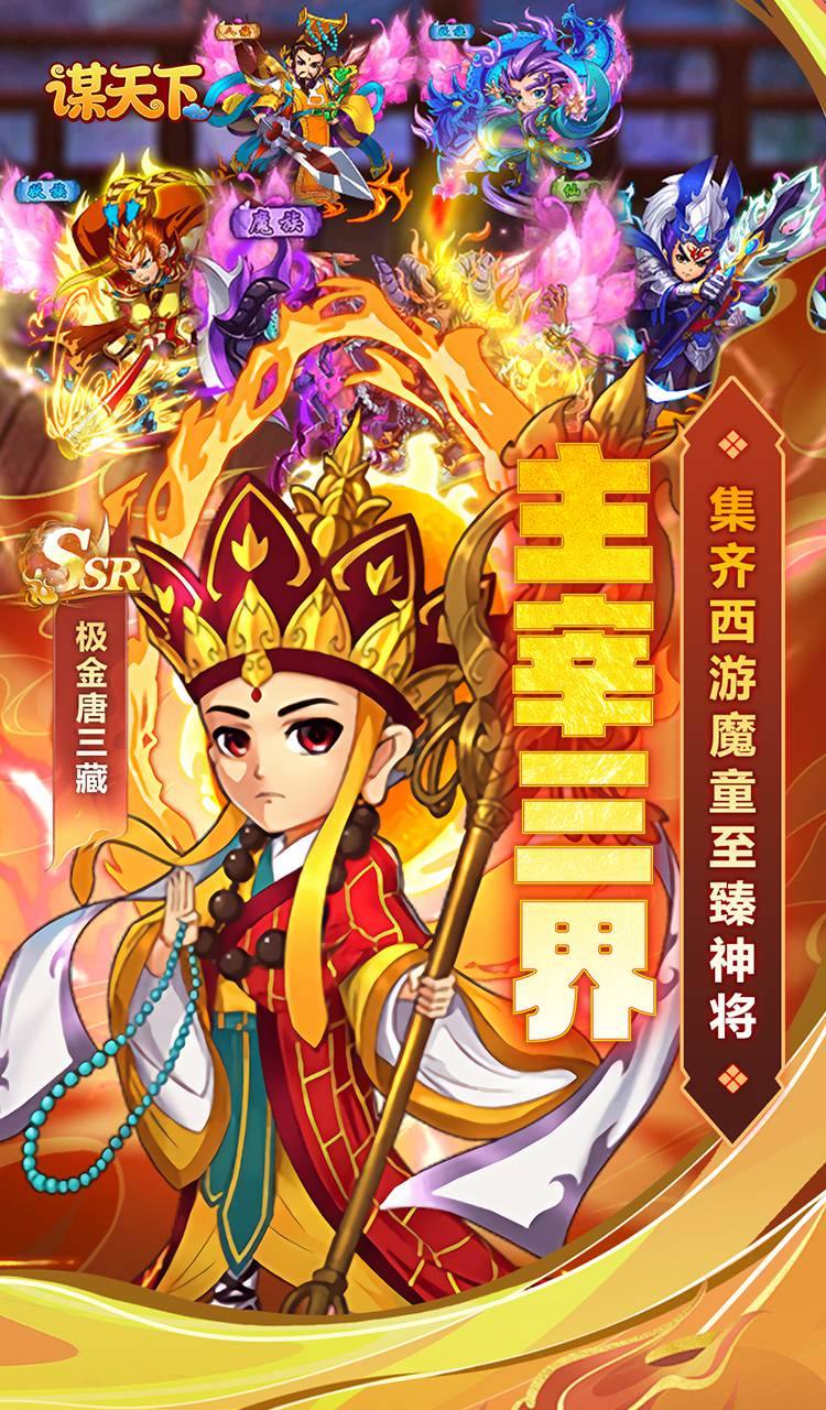 谋天下（0.1折少西代金免费版）截图3