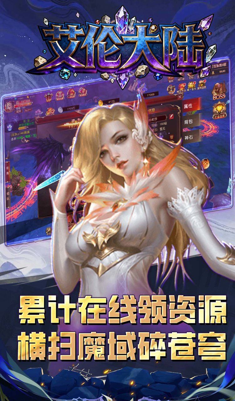 艾伦大陆（0.1折天地诸神）截图3