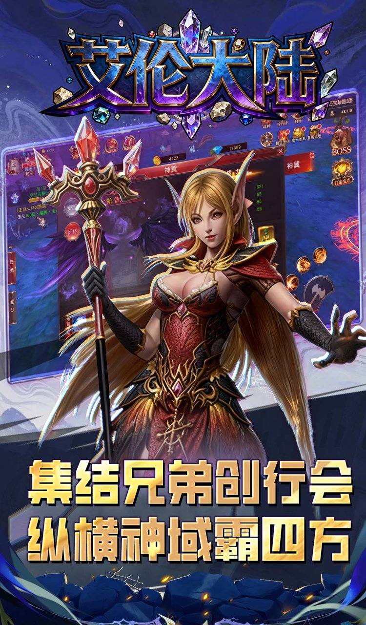 艾伦大陆（0.1折天地诸神）截图5