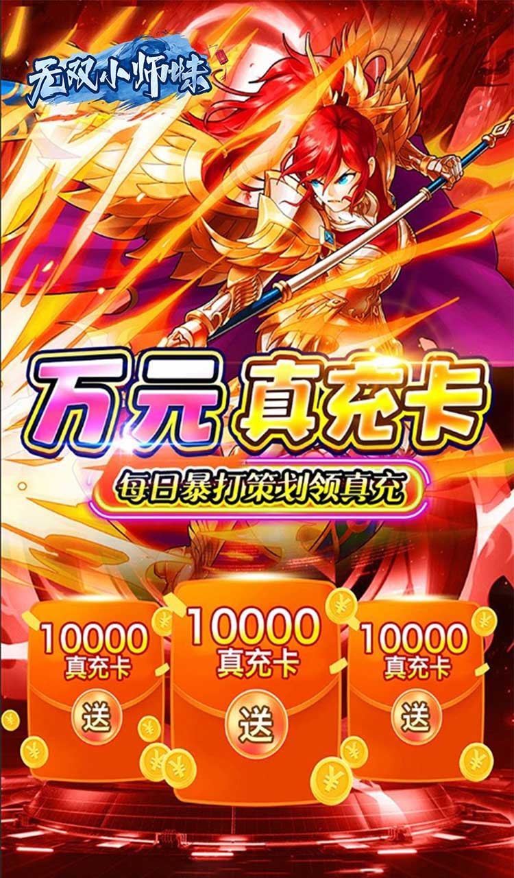 无双小师妹（英雄王0.05折）截图4