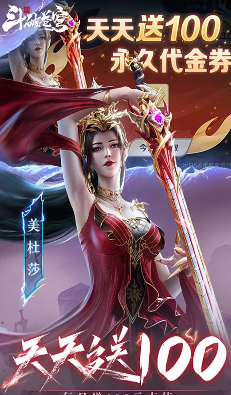 斗破苍穹：巅峰对决（3.5折免费版）截图3