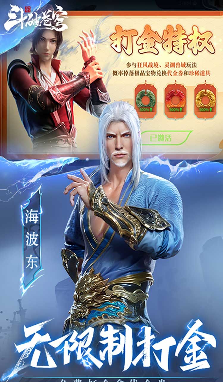 斗破苍穹：巅峰对决（3.5折免费版）截图4