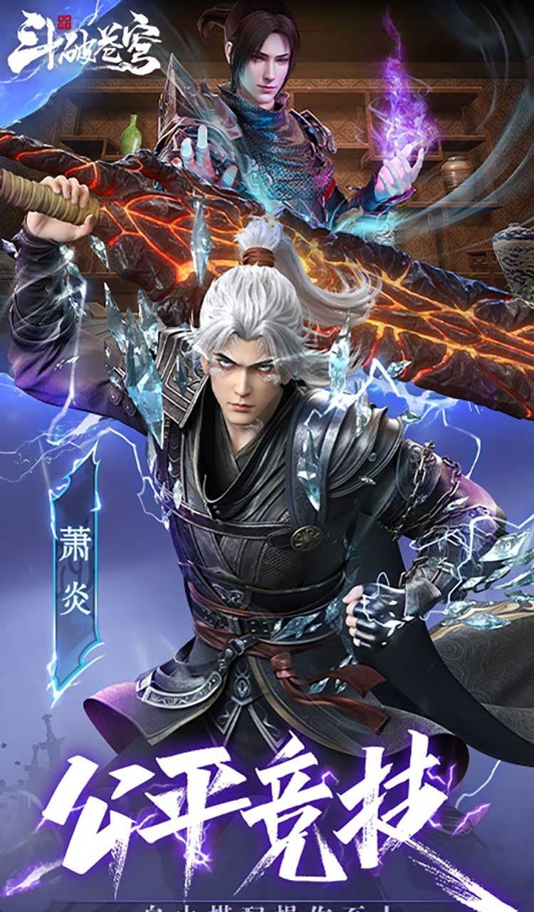 斗破苍穹：巅峰对决（3.5折免费版）截图5