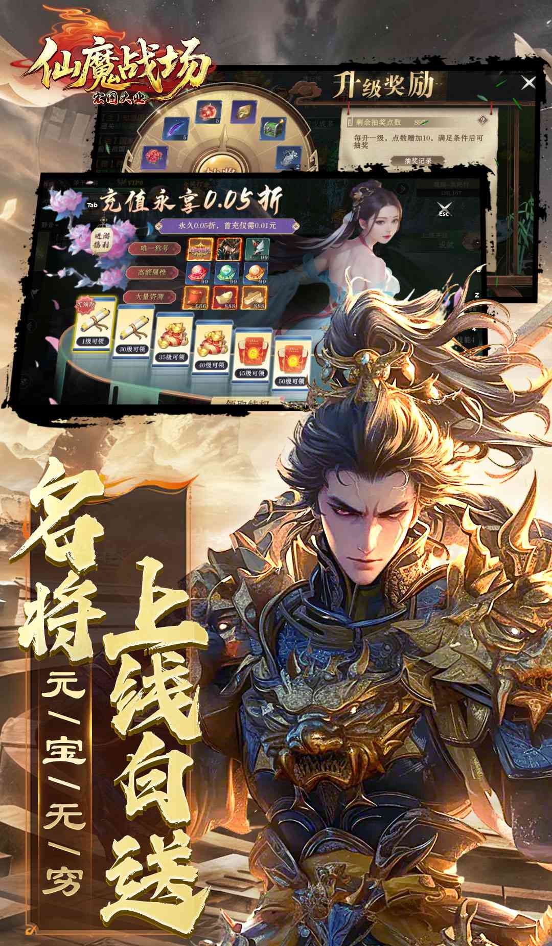 仙魔战场（0.05送名将关羽）截图3